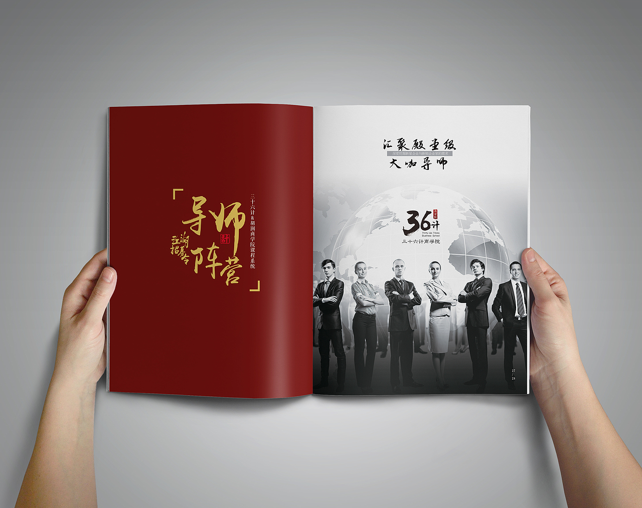 商学院画册版式设计