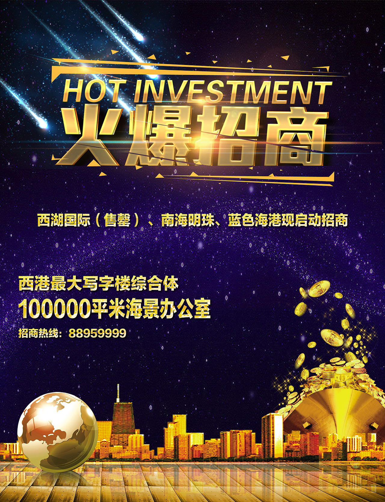 火爆招商（图ZMTA0MjUwMjYw） - 宣传物料 - 站酷设计师zhenzhenxu原创素材 - 站酷ZCOOL