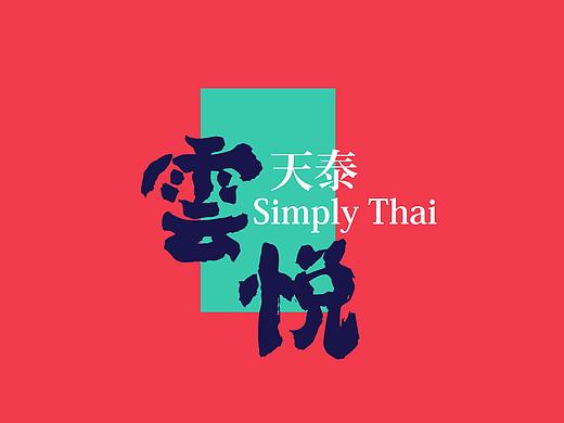地产/云悦