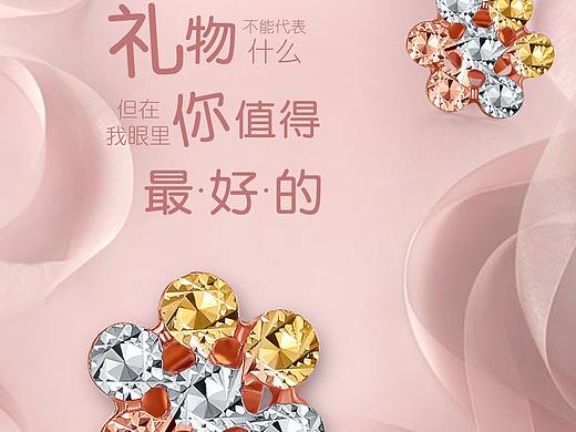 钻戒项链对戒宝石耳饰图珠宝首饰唯美浪漫礼物海报