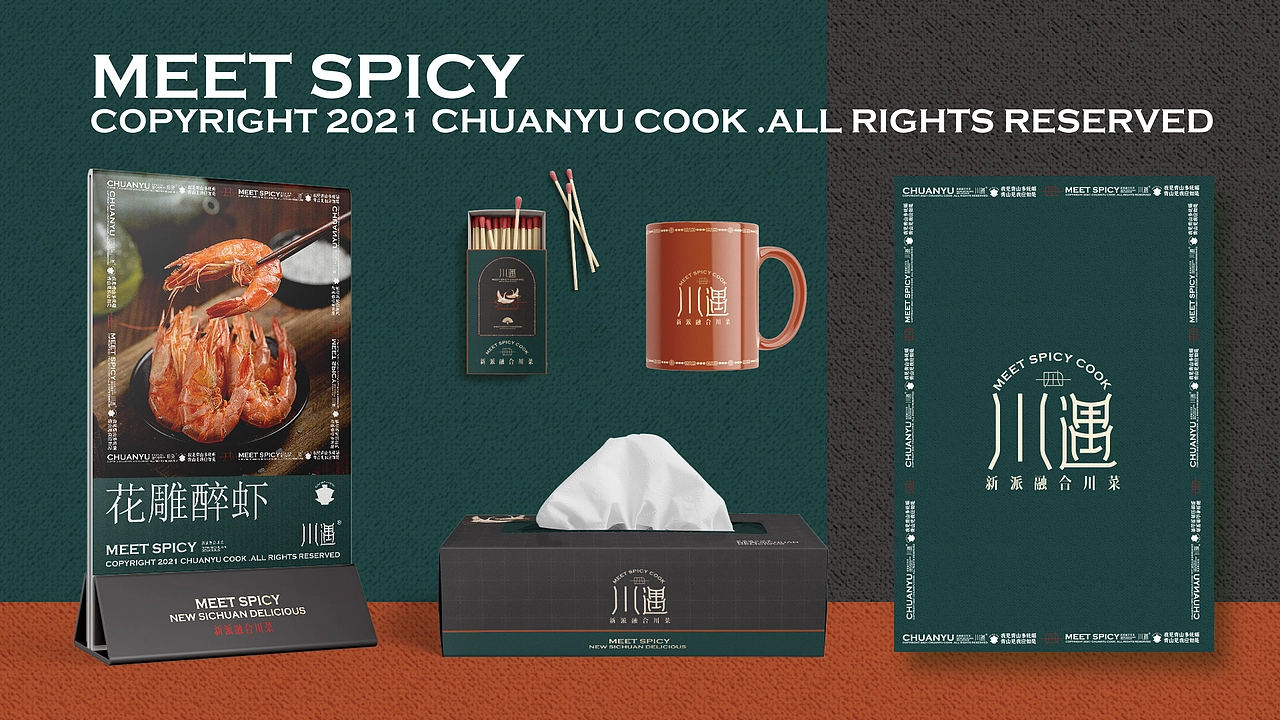 潮汕餐饮vi设计川菜新中式vi川菜vi设计汕头vi设计