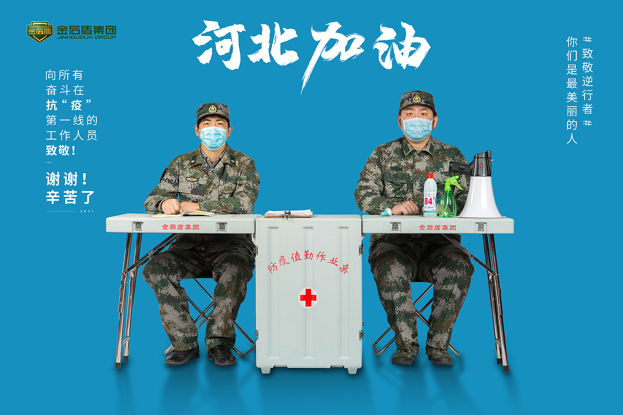 金后盾包装箱防疫海报