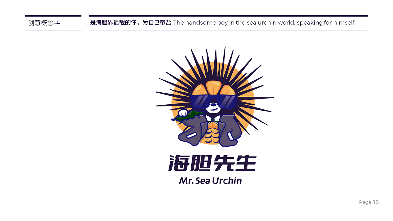 海胆先生LOGO设计创意方向 | 练习（图ZMjg5Mzg1NzAw） - Logo - 站酷设计师马儿爱吃西红柿原创素材 - 站酷ZCOOL