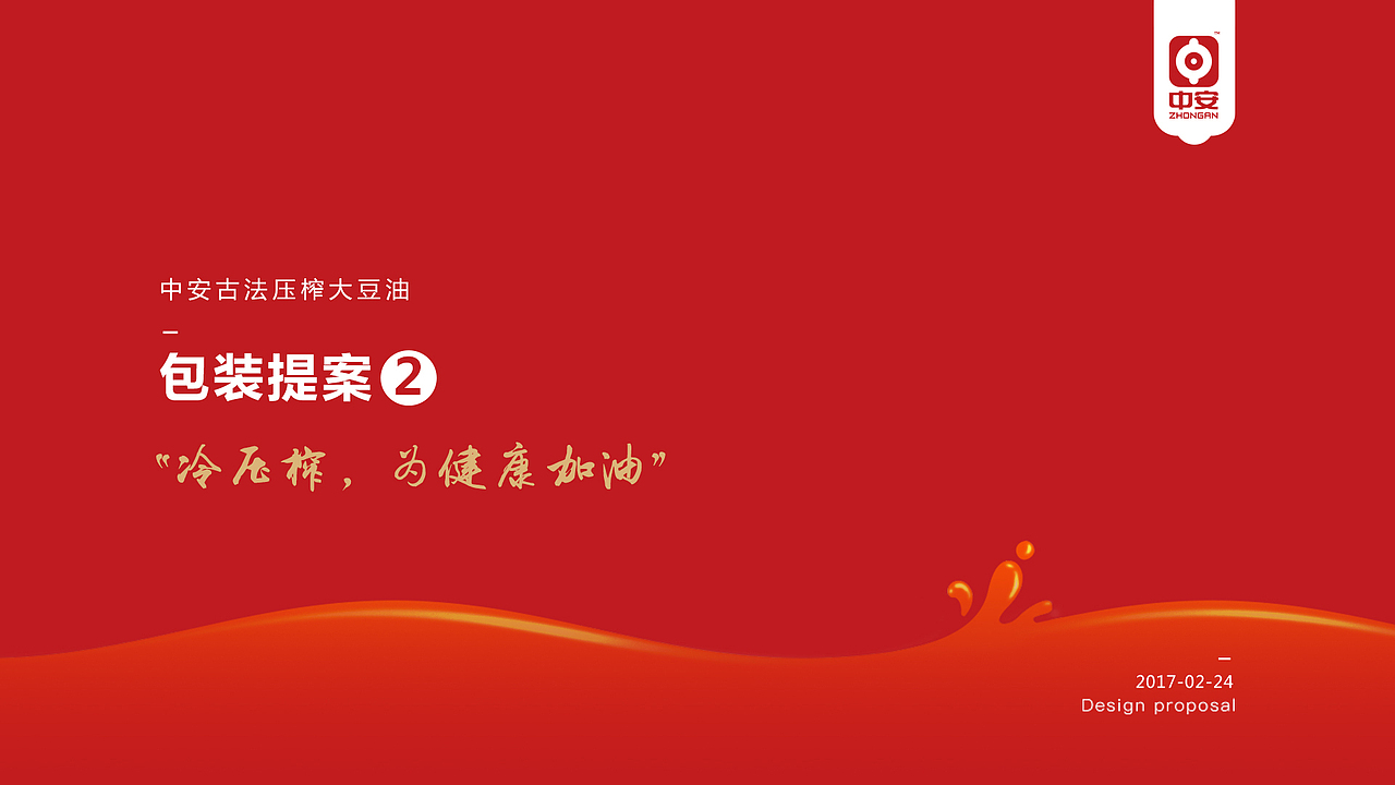 中安古法壓榨大豆油-提案（圖ZNzE5MDQ5NjQ=） - 包裝 - 站酷設計師做設計的強原創(chuàng)素材 - 站酷ZCOOL