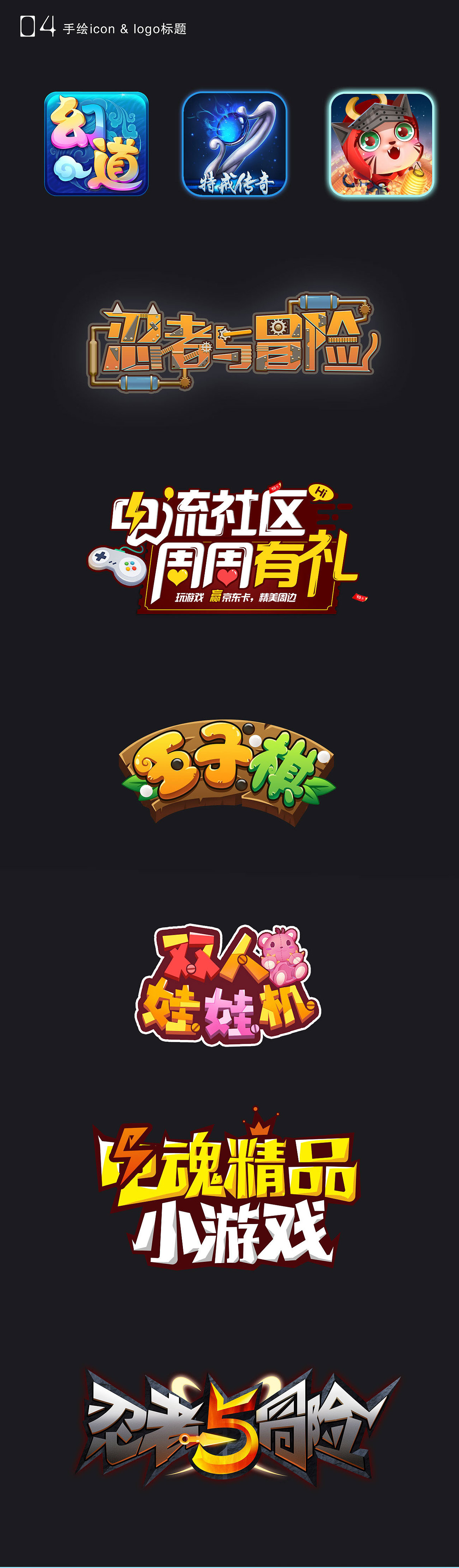 游戏平面设计（图ZMTUzMjc2NzM2） - 其他平面 - 站酷设计师keller19原创素材 - 站酷ZCOOL