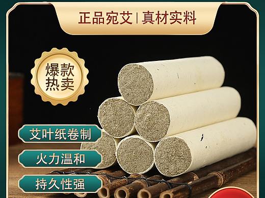 艾制品主图