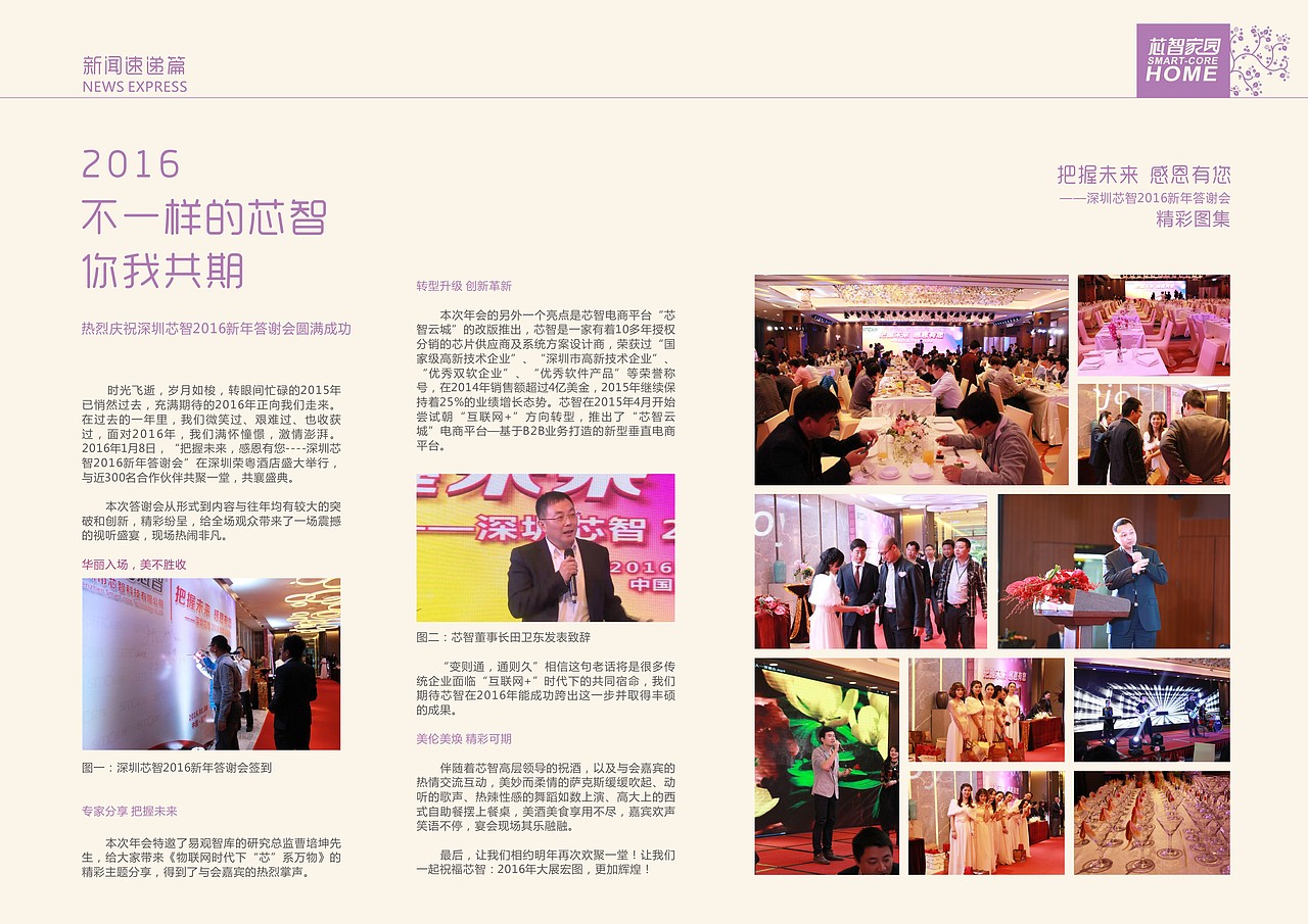 公司内刊 芯智家园 画册 宣导企业文化 JOE（图ZNTI4OTQzODA=） - 书籍/画册 - 站酷设计师陈祖坚JOE原创素材 - 站酷ZCOOL