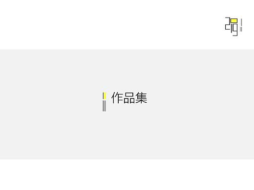 作品集（个人主页-ZMzc0MjM4NjA=） - 品牌 - 站酷设计师鱼于于原创素材 - 站酷ZCOOL