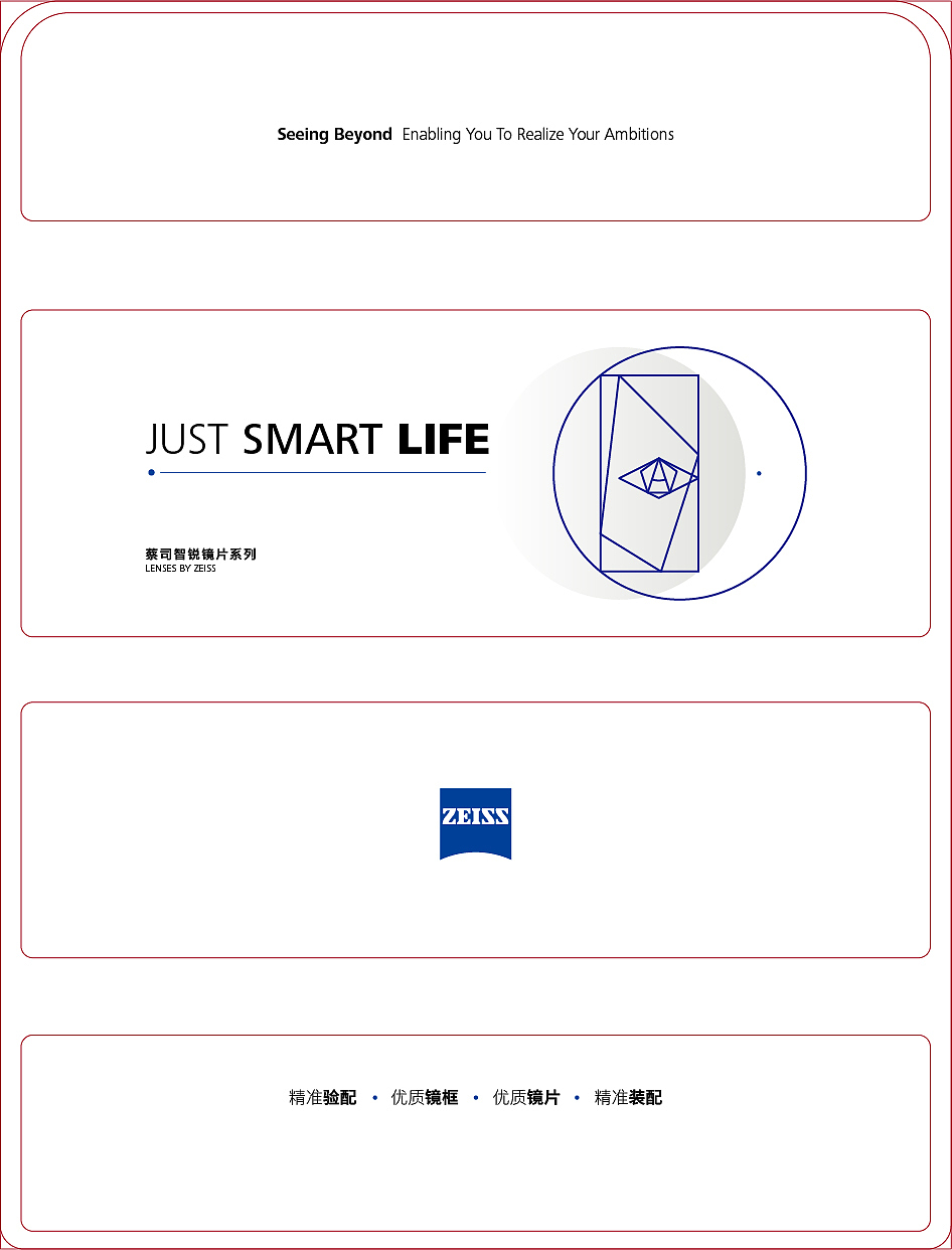 黄金眼-蔡司包装设计·Just Smart Life