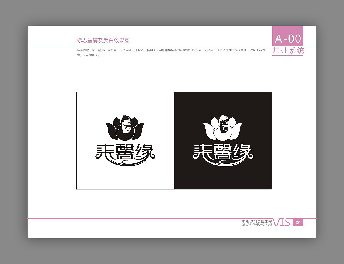 柒馨缘月子会所VI手册（图ZNjI0MDc5OTY=） - 品牌 - 站酷设计师泛众品牌策划原创素材 - 站酷ZCOOL