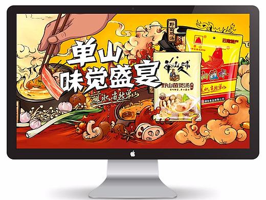 单山蘸水首页设计（个人主页-ZMzMyNzExNzI=） - 电商 - 站酷设计师583941033原创素材 - 站酷ZCOOL