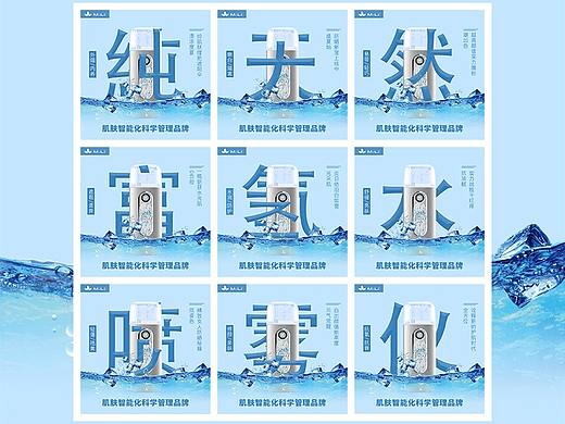 九空格海报 | 富氢水喷雾仪自媒体九空格海报