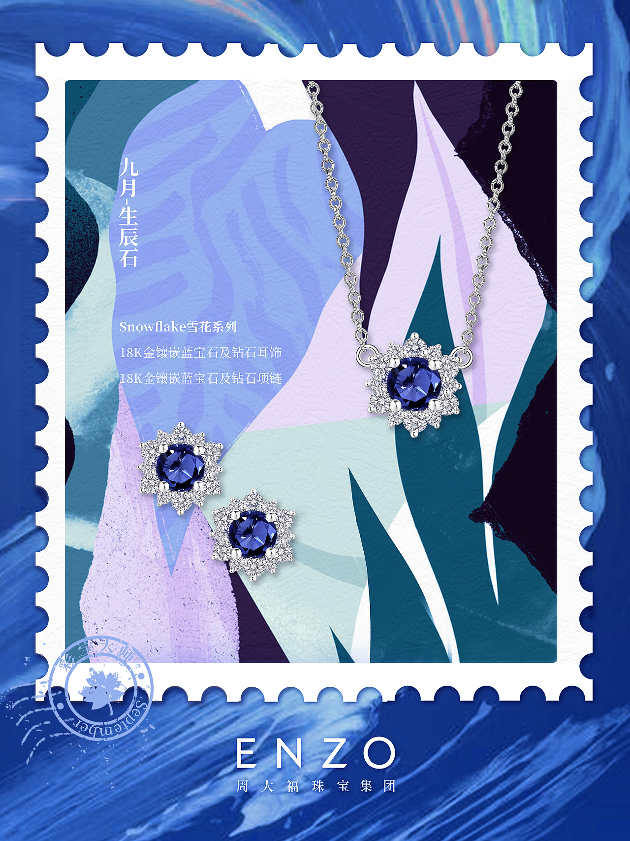 珠宝海报-生辰石海报（图ZMjgwNDAwMzcy） - 海报 - 站酷设计师倩Debecca原创素材 - 站酷ZCOOL