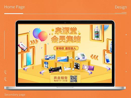 泉源堂——会员日常页面