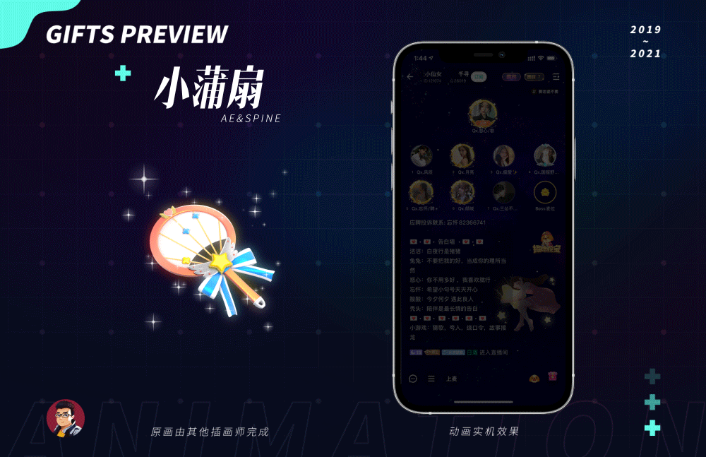 【2019~2021】回顾 | 直播聊天室礼物动效（图ZMjY0NDQ4NzM2） - 动效设计 - 站酷设计师DavidBossw原创素材 - 站酷ZCOOL