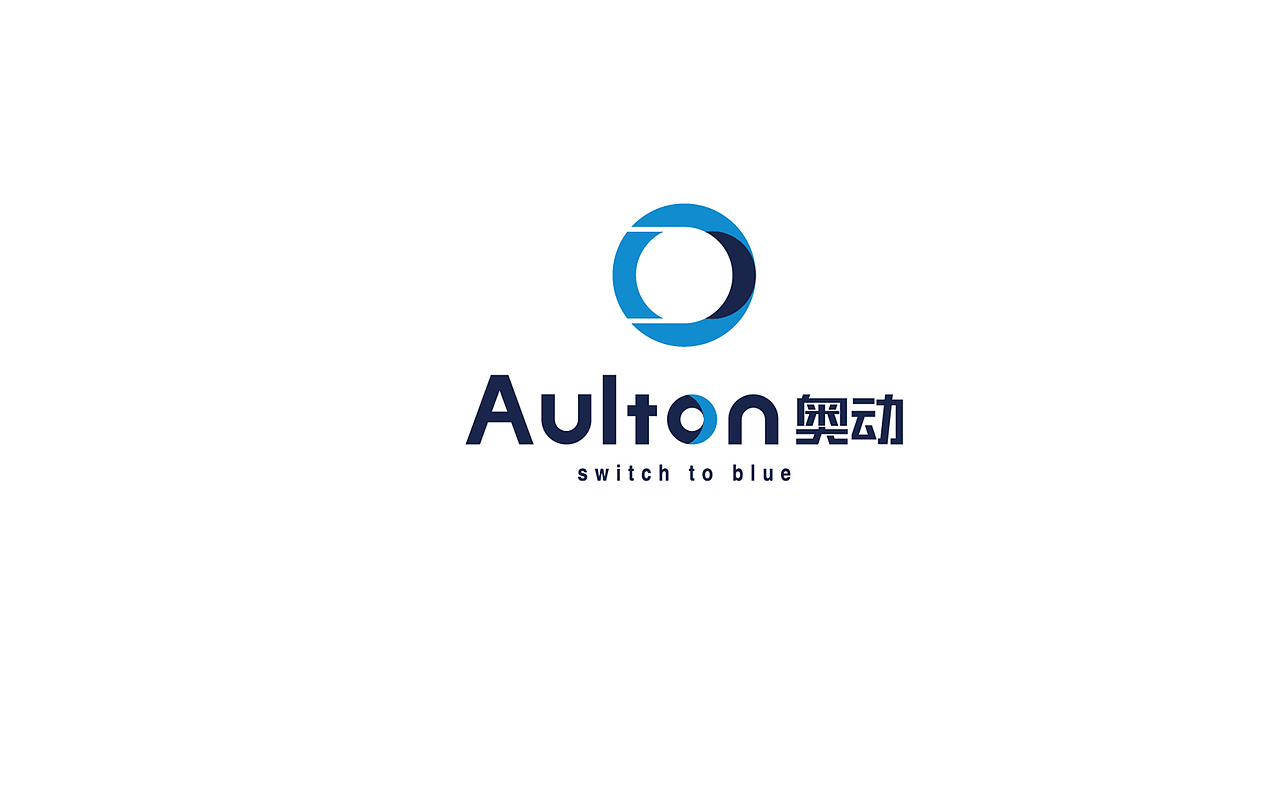 Aulton奥动新能源品牌形象设计logo+吉祥物初稿(图ZNzI1ODUxNTY=) - Logo - 站酷设计师EVER品牌设计原创素材 - 站酷ZCOOL
