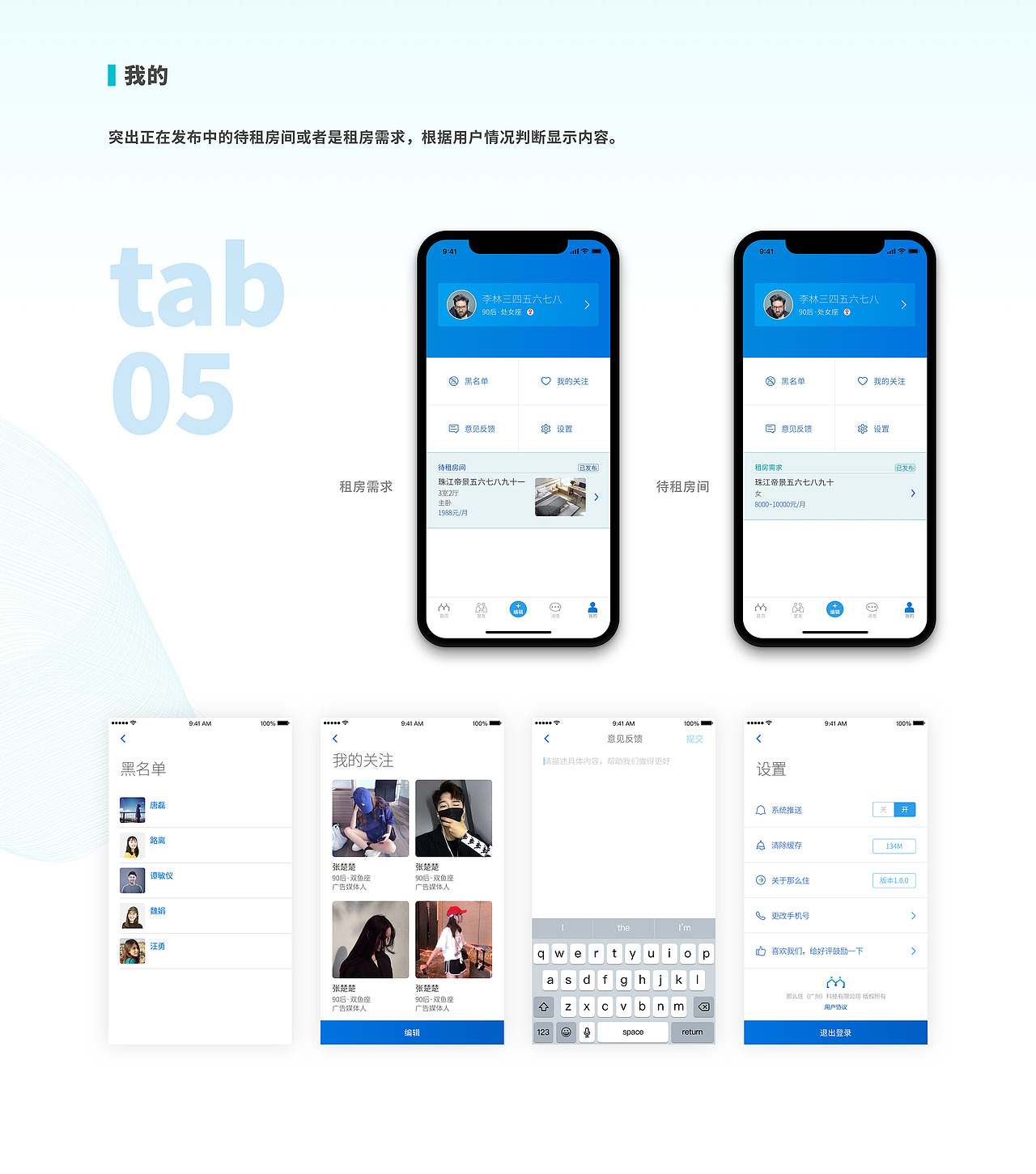 那么住 App-年轻人的合租神器 版本 V 1.1.0 小结（图ZMTYxNjkzNjQ4） - APP界面 - 站酷设计师DaTun原创素材 - 站酷ZCOOL