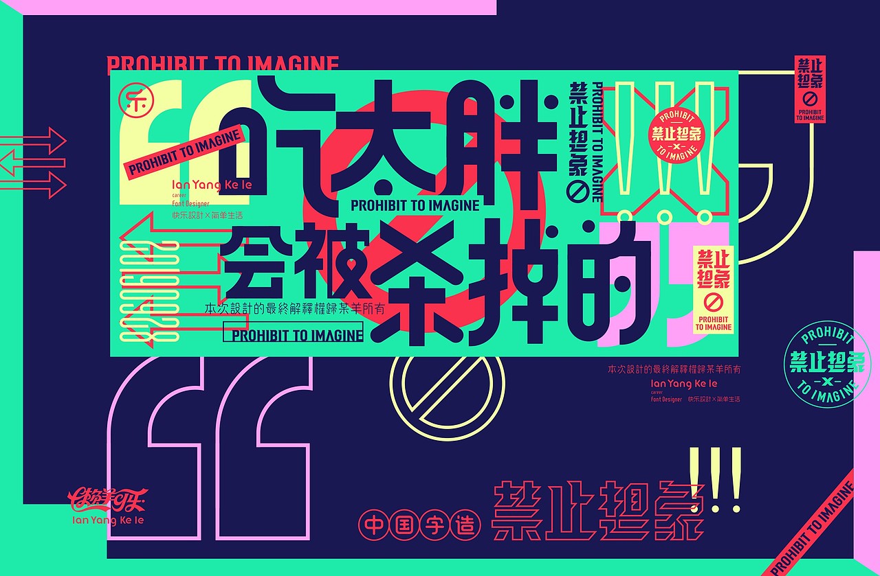 禁止想象-乱（图ZMTg1MDYyNDA0） - 字体/字形 - 站酷设计师懒羊可乐原创素材 - 站酷ZCOOL