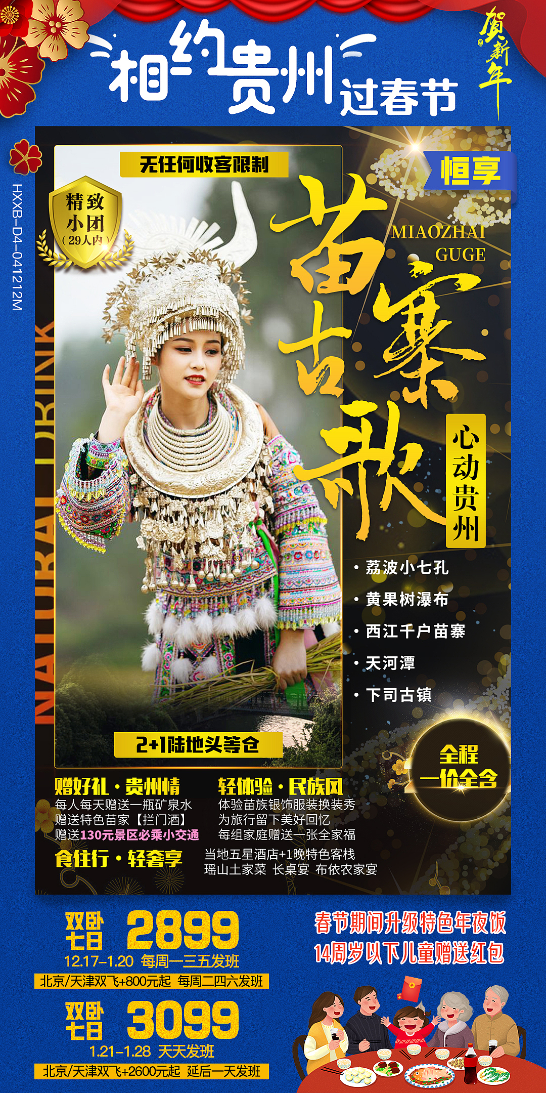 旅游微信海报存稿
