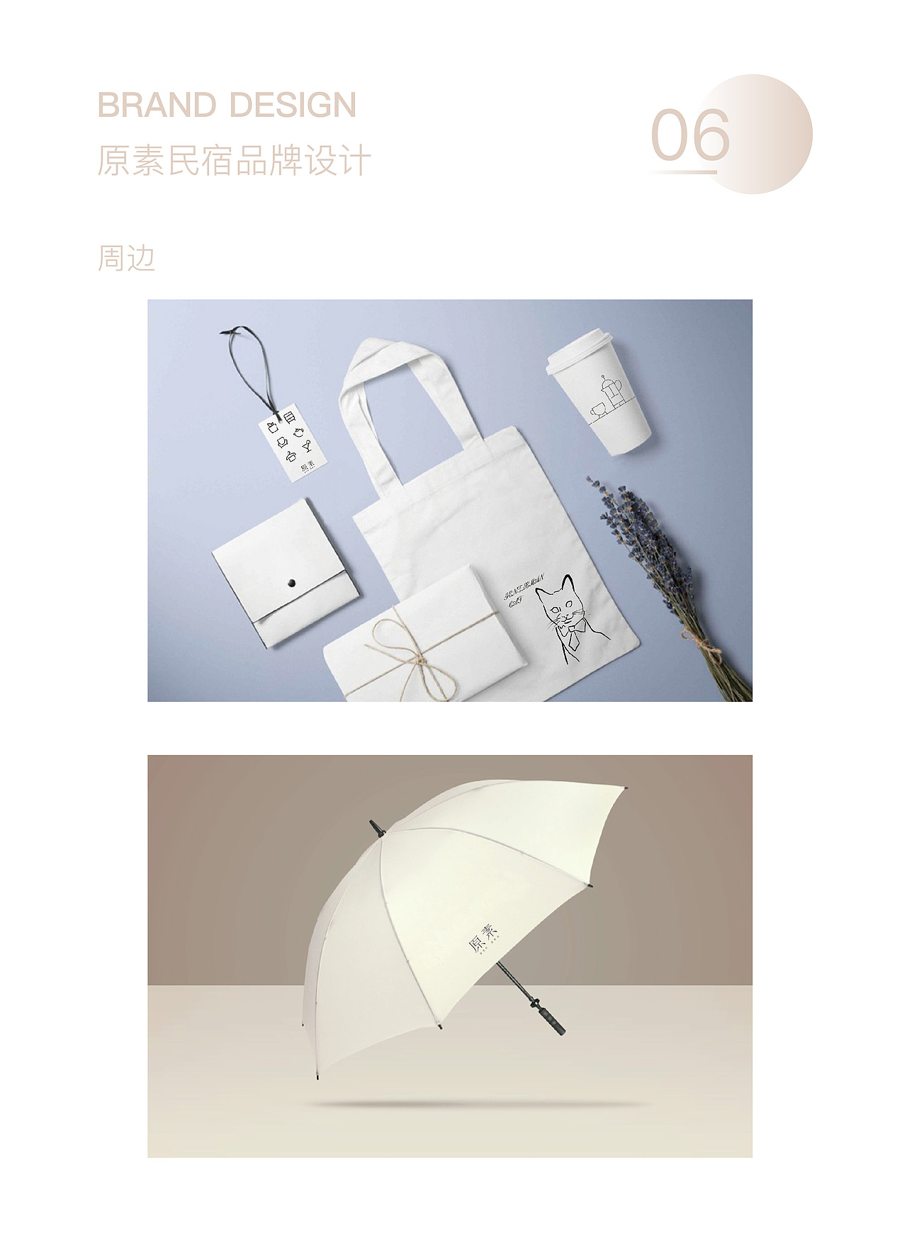 原素—民宿 毕业设计（图ZMTA0MzI5NDM2） - 品牌 - 站酷设计师Yinnt原创素材 - 站酷ZCOOL
