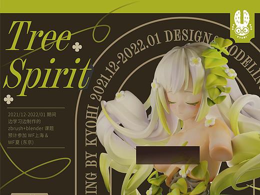 木精灵-原创3D艺术