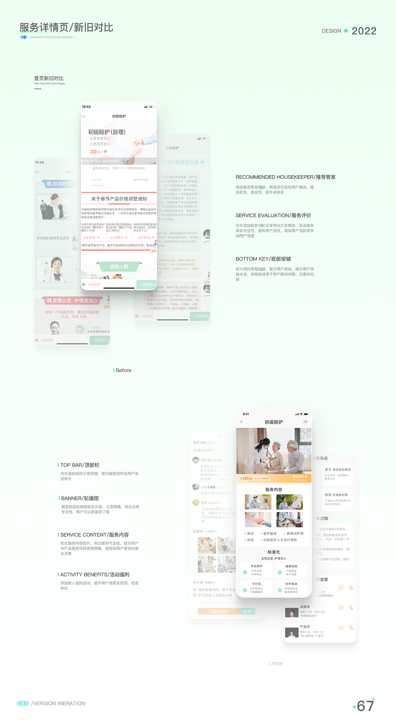 一号护工APP-改版项目总结(图ZMjkwODkxNDY0) - 交互/UE - 站酷设计师梵高的TIAN空原创素材 - 站酷ZCOOL