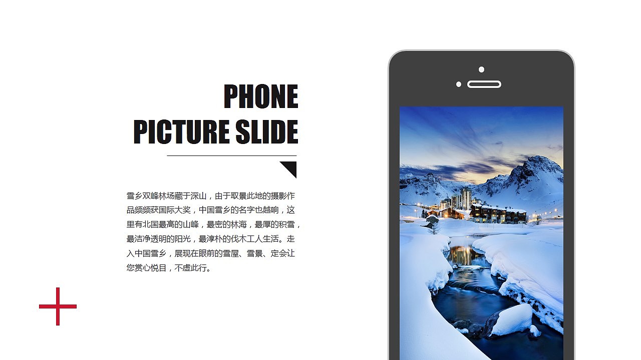 最美雪乡印象雪村旅行攻略旅游风土人情介绍PPT模版