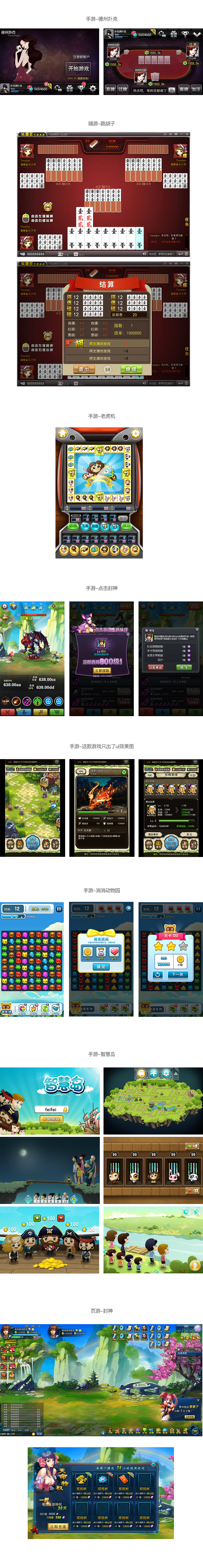 以前做过的游戏界面锦集