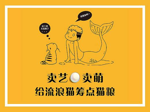 《无聊》萌宠日常日历——为流浪猫筹口猫粮 