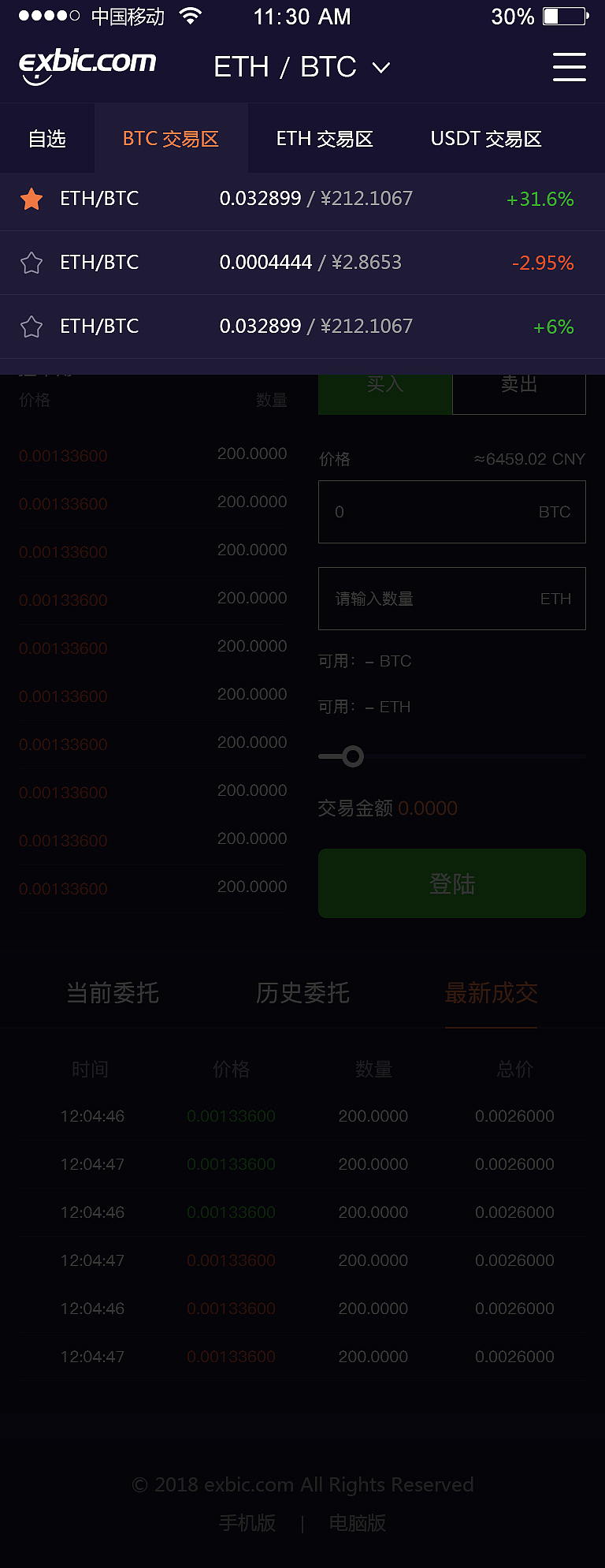ExBic区块链-移动端