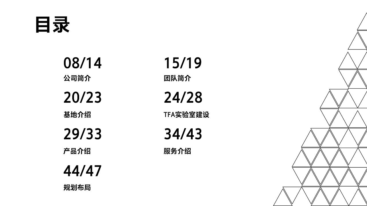 TFA实验室介绍PPT（图ZMjU4MjM2MjIw） - PPT/Keynote - 站酷设计师TenWon马逸原创素材 - 站酷ZCOOL