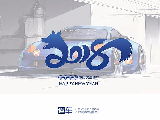 2018狗年台历