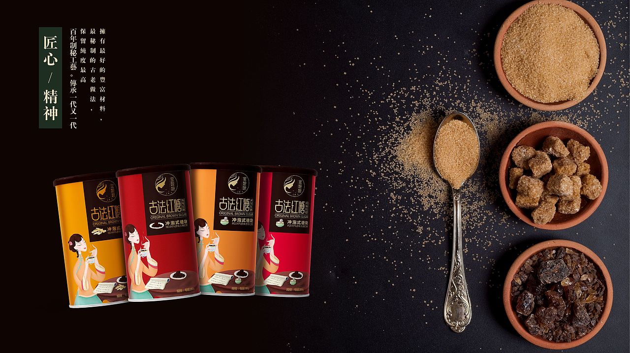 包装产品古法红糖