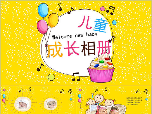 黄色卡通儿童成长相册教育PPT模板