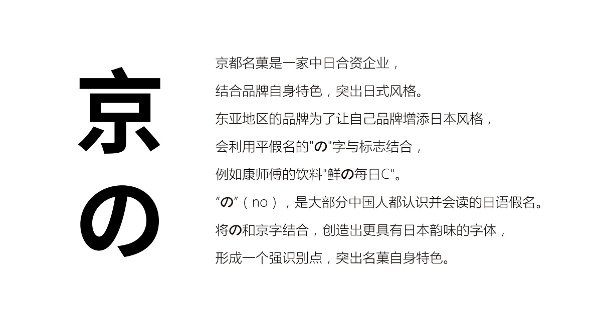 京都名菓标志设计/字体设计