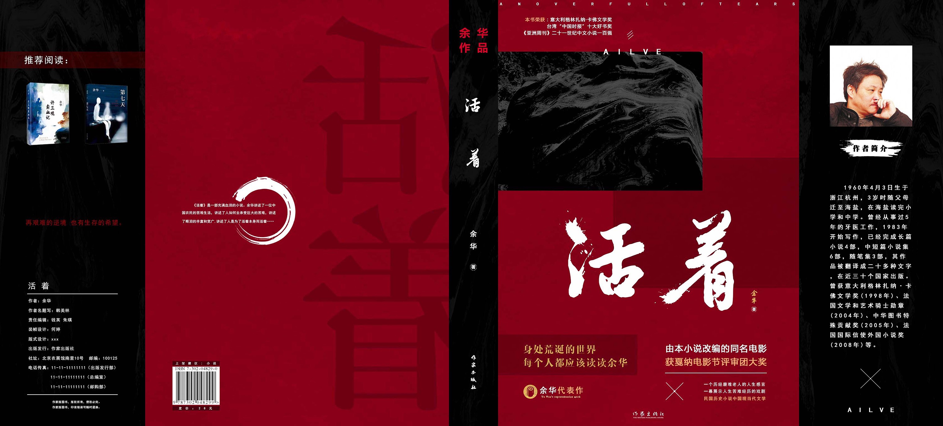 《活着》书籍装帧设计_苦茶甜鸡-站酷zcool