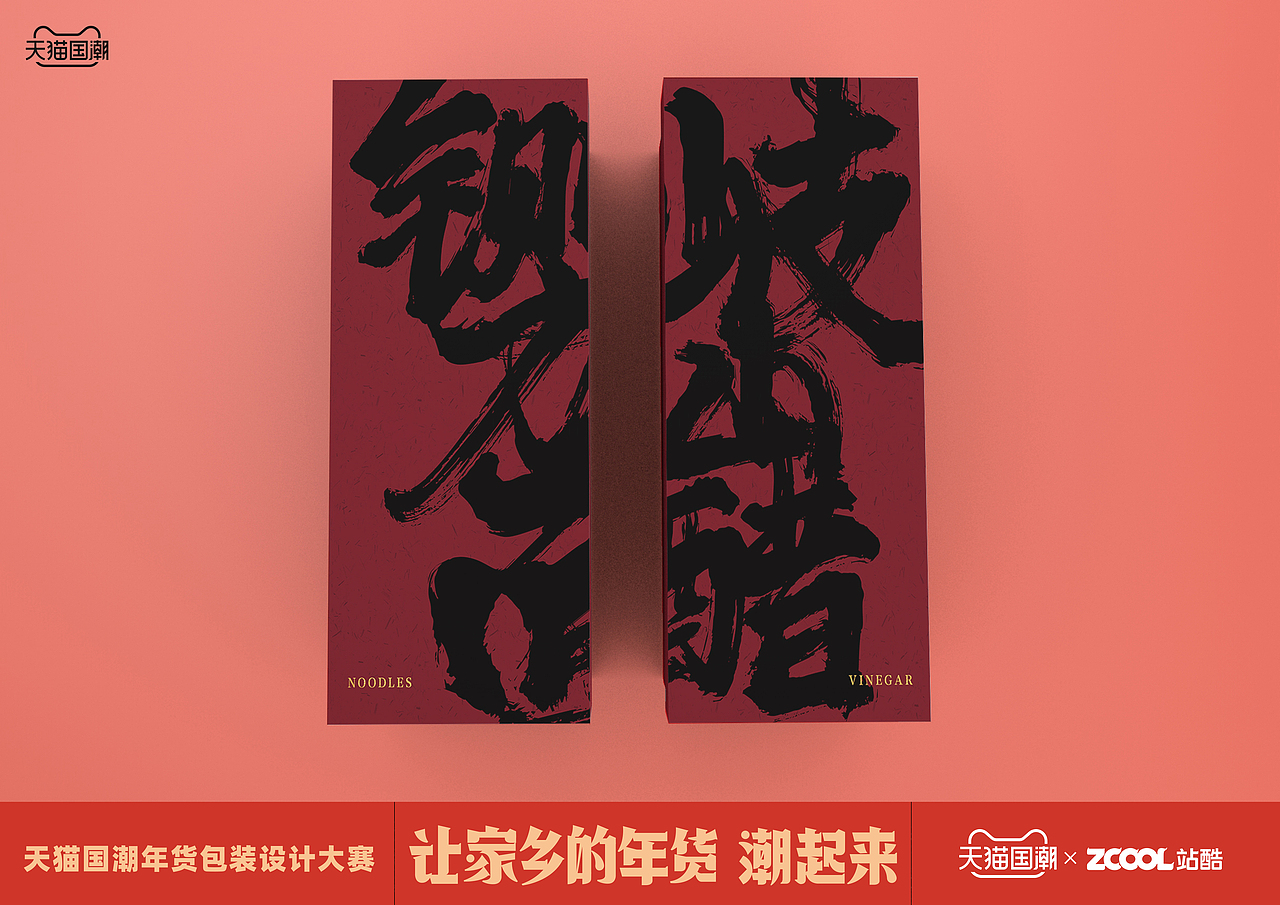 尋味岐山｜龍的面MINCED NOODLES（图ZMjQwMjEzNTg0） - 包装 - 站酷设计师你很机车嘞原创素材 - 站酷ZCOOL