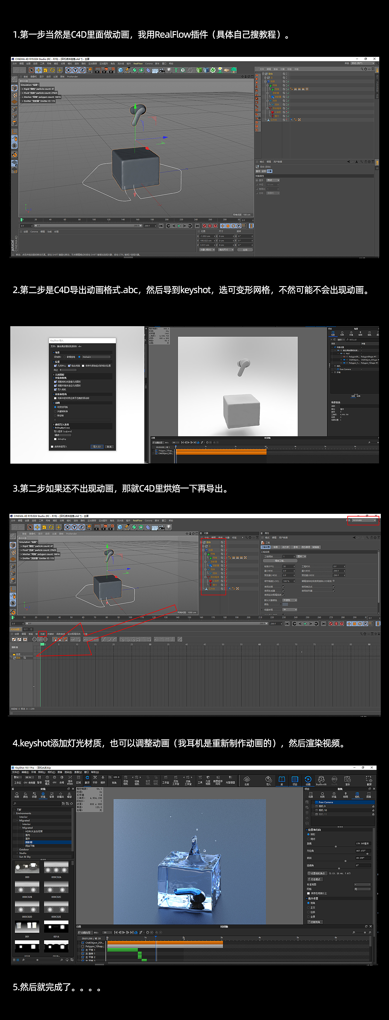 C4D做动画导到keyshot渲染测试（图ZMjUxMDE3ODQ4） - 其他三维 - 站酷设计师小斯xiaosi原创素材 - 站酷ZCOOL