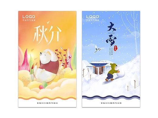 节气手绘插画海报