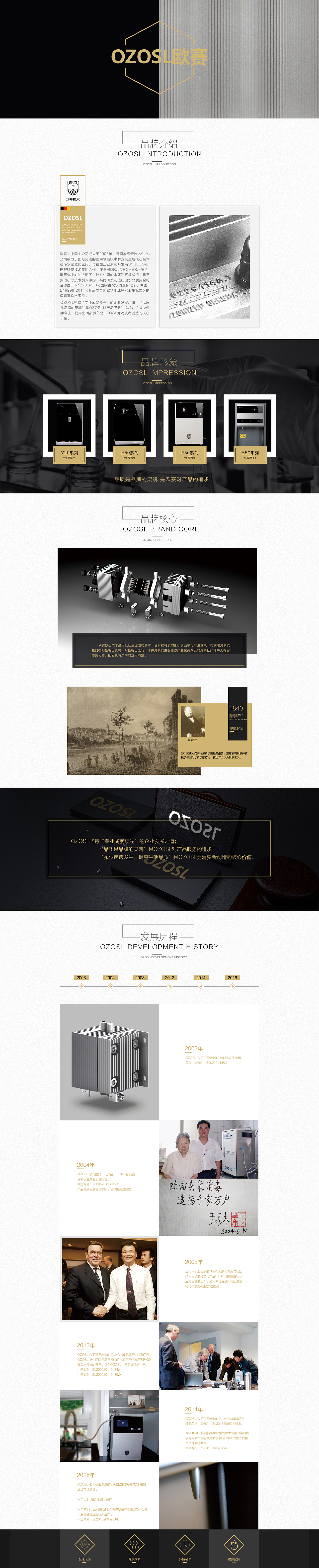 欧赛品牌介绍（图ZMTQ1NDQ3ODE2） - 电商 - 站酷设计师xiao小志原创素材 - 站酷ZCOOL