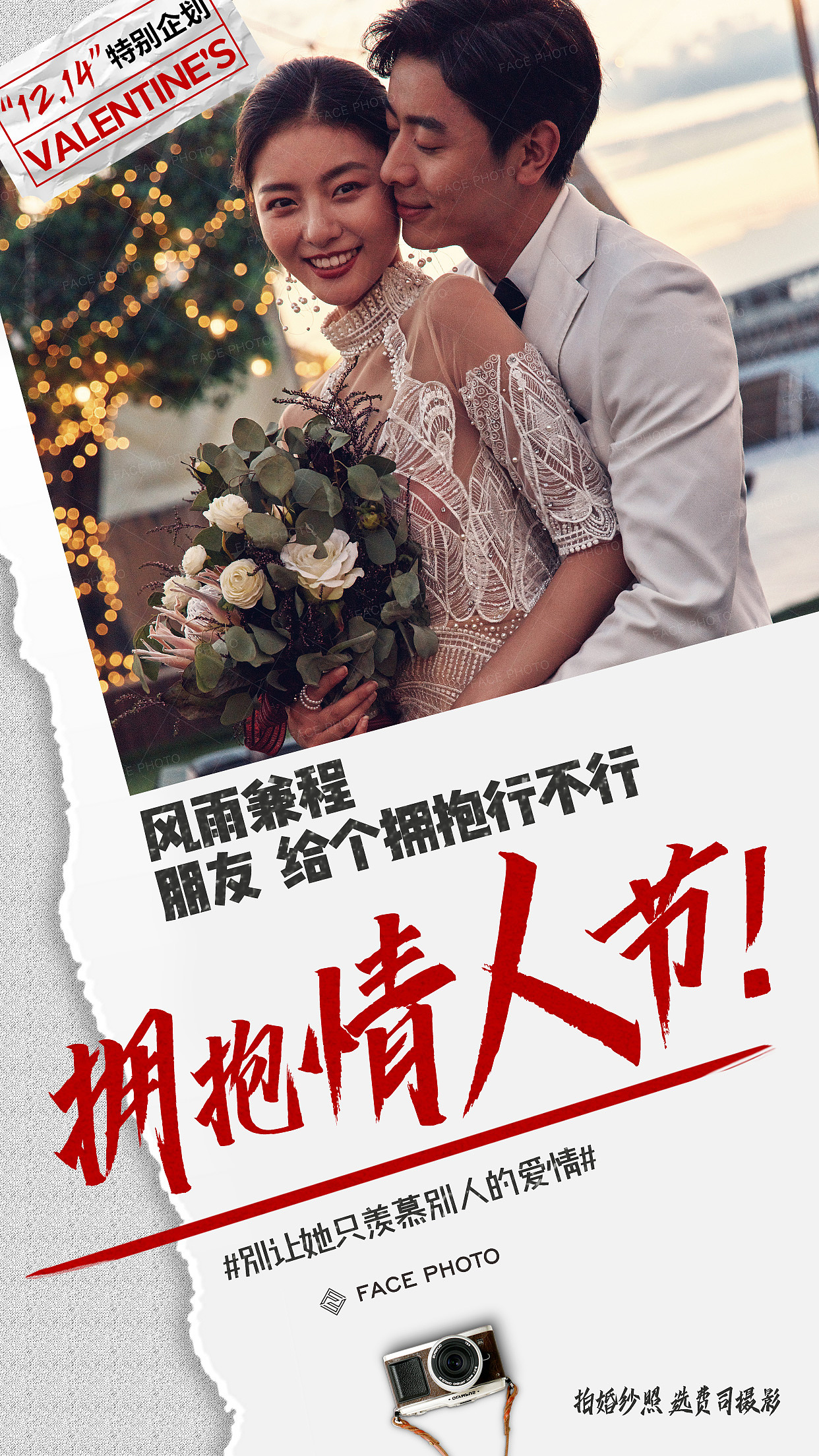 12.14拥抱情人节（图ZMTg5MTA0OTMy） - 海报 - 站酷设计师罗嘉兴原创素材 - 站酷ZCOOL