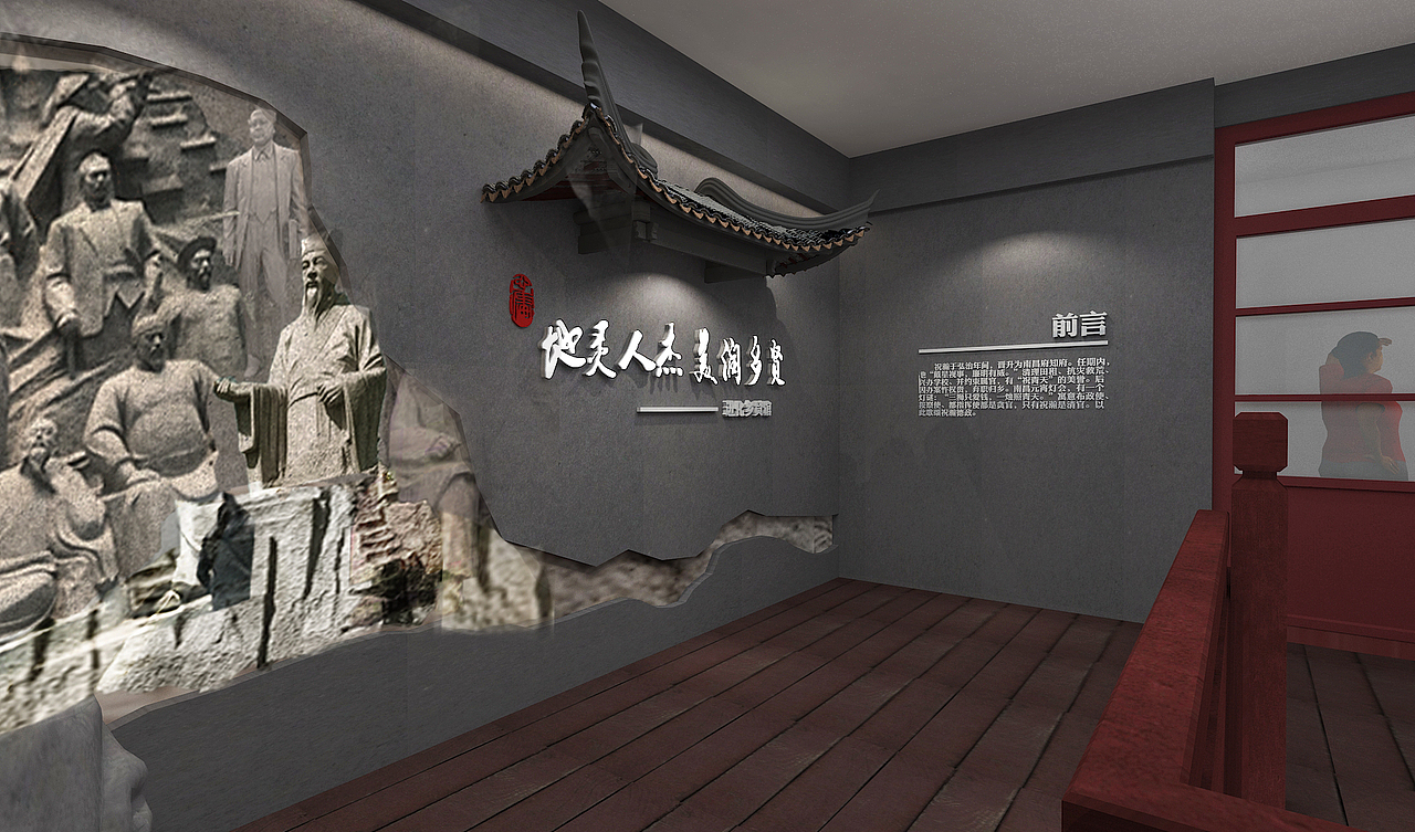 人杰地灵 美润乡贤((原创乡贤文化馆)