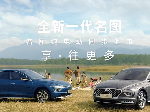 北京现代 | 全新一代名图