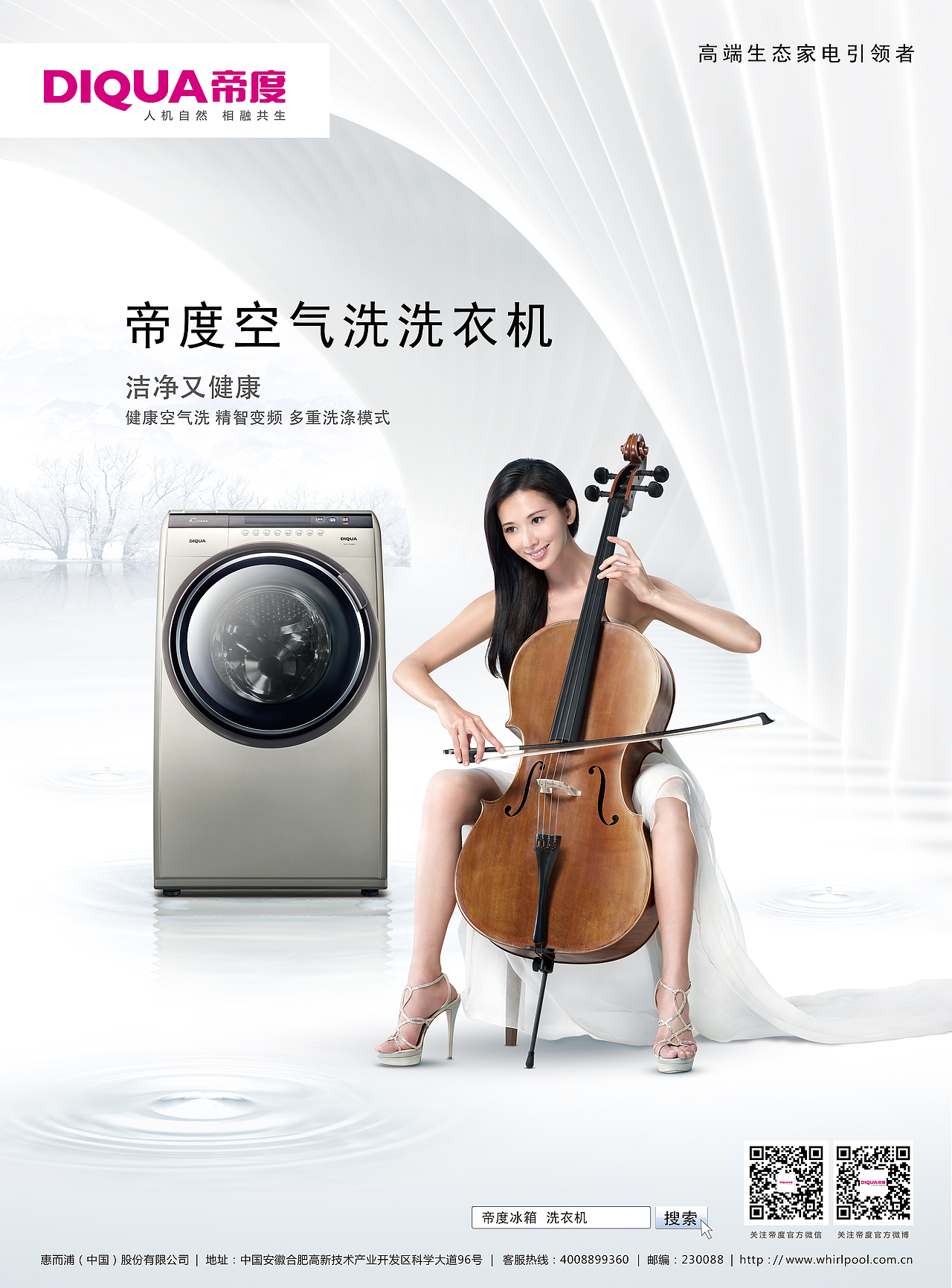 三洋帝都冰洗（图ZMjY3MjI5NDQ=） - 海报 - 站酷设计师zuiaifanqiezhi原创素材 - 站酷ZCOOL