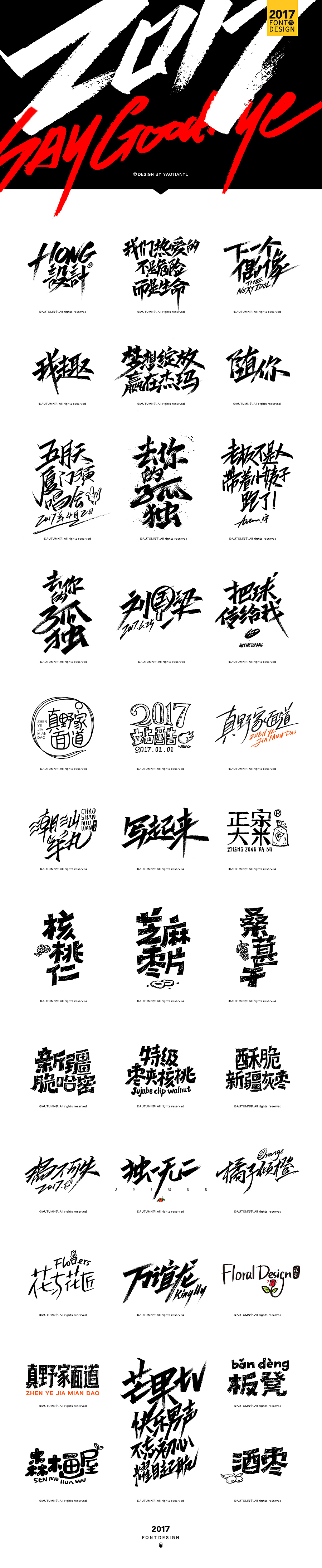 2017全·手绘字体（图ZMTAzNDU3NjY0） - 字体/字形 - 站酷设计师天宇手写工作室原创素材 - 站酷ZCOOL