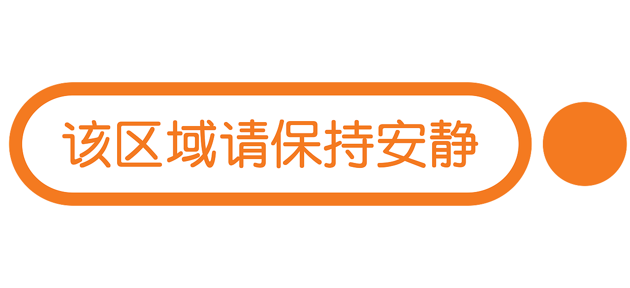 园区物料（图ZMTEwODI4ODg0） - 品牌 - 站酷设计师Anthony_原创素材 - 站酷ZCOOL