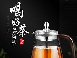 煮茶器详情