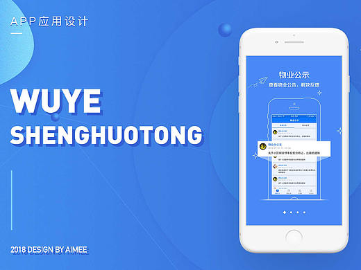 物业生活通系列产品视觉设计