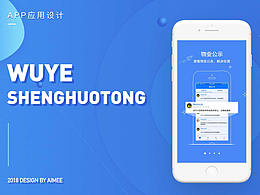 物业生活通系列产品视觉设计