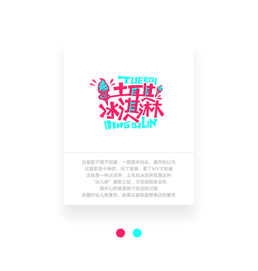 字画字说《周杰伦的那些歌》100曲（图ZOTEwOTY2NDg=） - 字体/字形 - 站酷设计师豆腐小僧原创素材 - 站酷ZCOOL